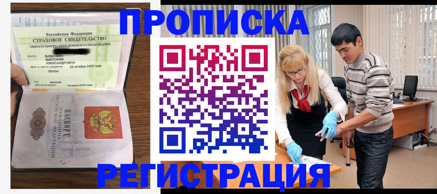 временная регистрация адрес в Аткарске