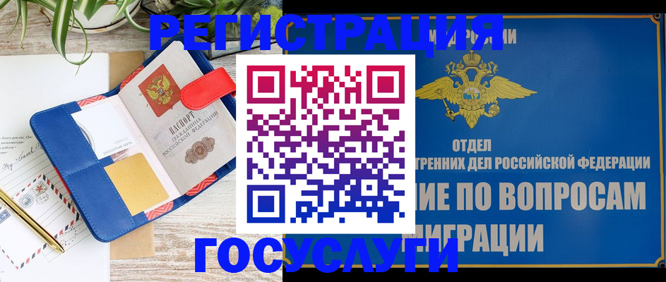 временная регистрация в Аткарске